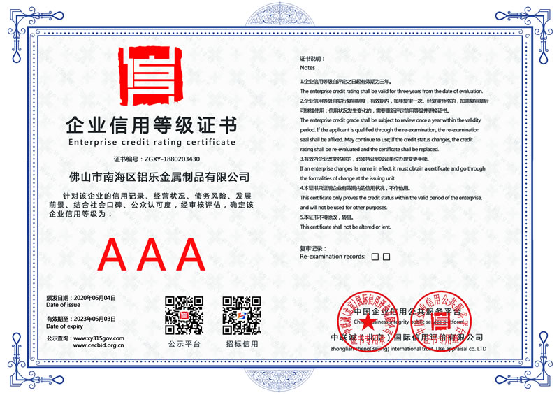黑龍江企業(yè)信用等級(jí)證書(shū)