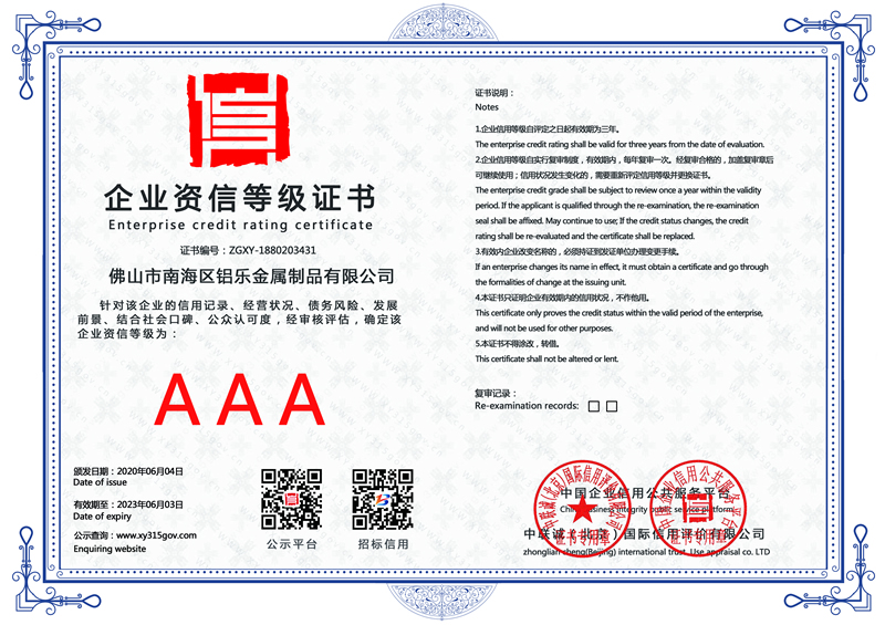 黑龍江企業(yè)資信等級(jí)證書(shū)