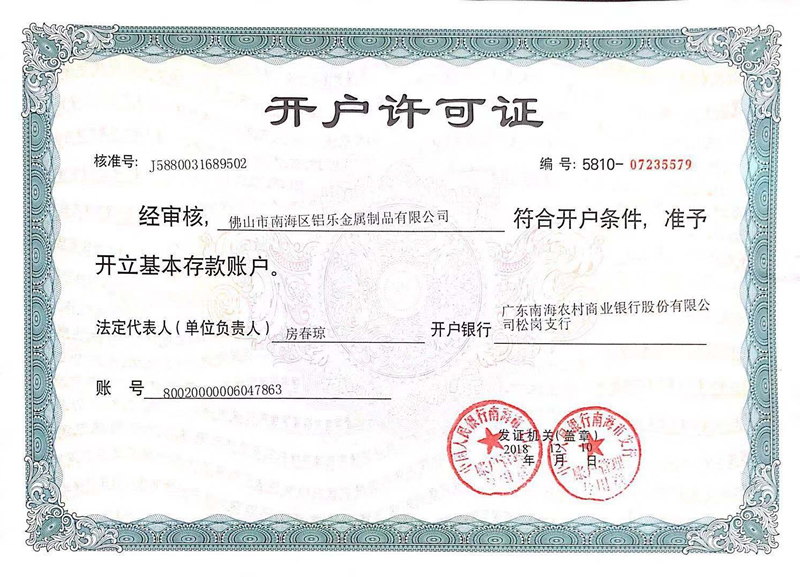 黑龍江開(kāi)戶許可證